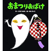 Amazon.co.jp: くいしんぼうさぎ (せなけいこのえ・ほ・ん 2